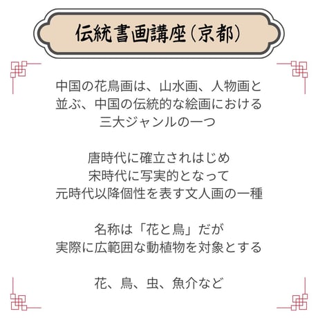 （京都）【水墨画入門コース】（花鳥画）ハイブリッド（教室とオンライン配信）
