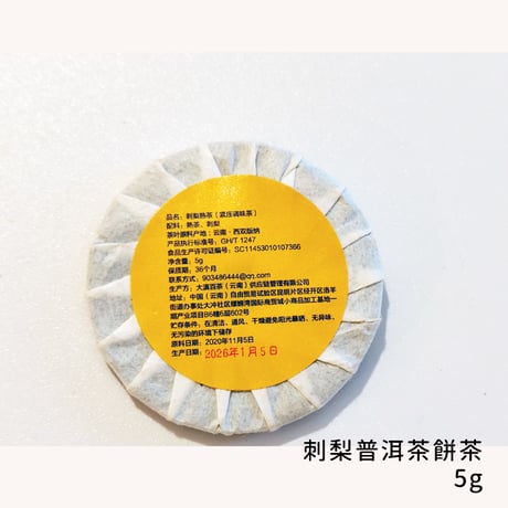 【限定2個】香港茶展2026厳選茶葉セットB