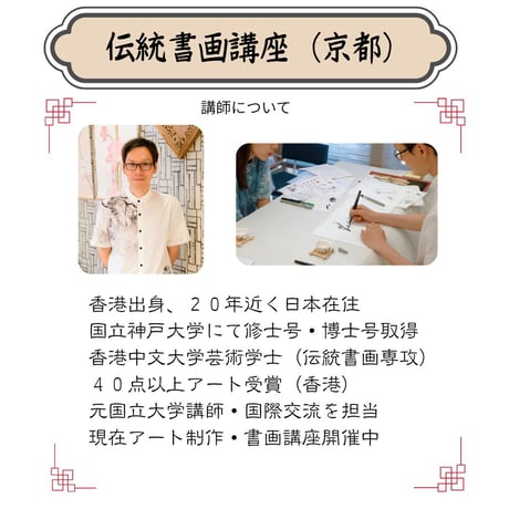（京都）【山水画入門コース】（４回のレッスン）ハイブリッド（教室とオンライン配信）