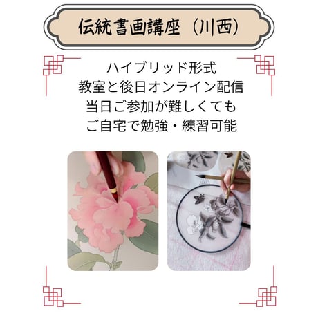 （川西）【古典塗り絵コース】（２回のレッスン）ハイブリッド（教室とオンライン配信）