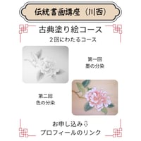 （川西）【古典塗り絵コース】（２回のレッスン）ハイブリッド（教室とオンライン配信）
