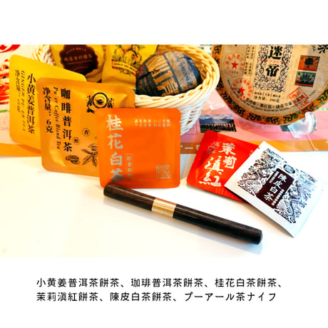 【限定３個】香港茶展2026厳選茶葉セットA