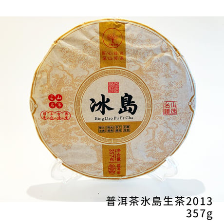 氷島プーアル茶 生茶 （357g）