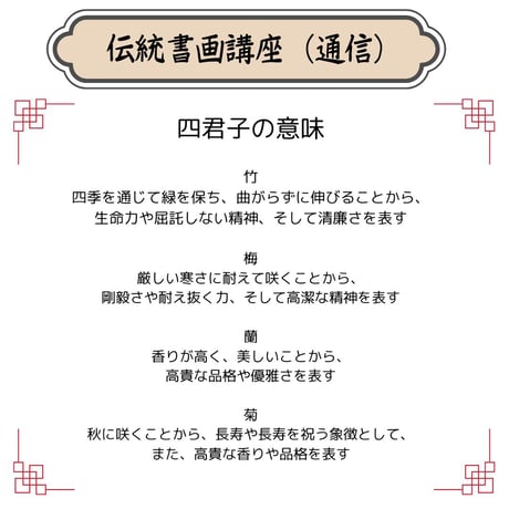 （通信）【水墨画入門コース（一）】（４回レッスン）（資料とオンライン動画配信）