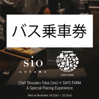 「Sio /  SAYSFARM」バス乗車券