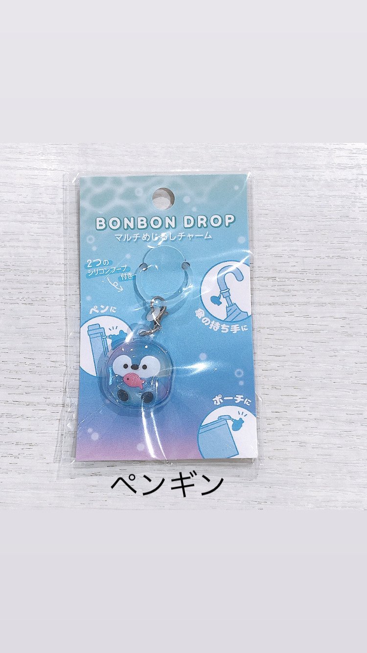 ボンボンドロップ マルチめじるしチャーム | AQUAS Gift Shop / onlin