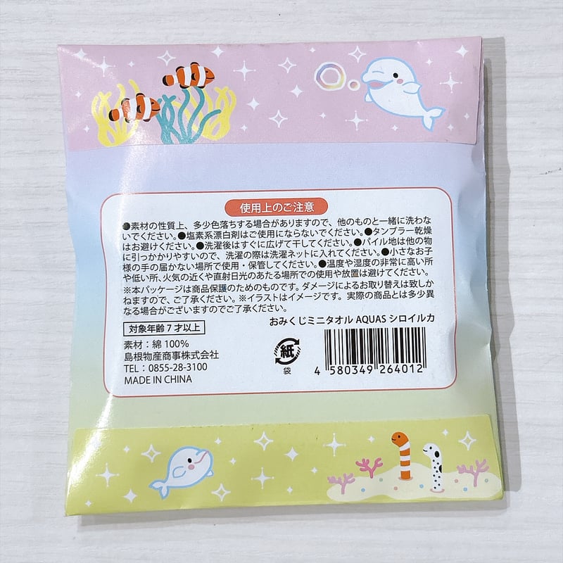 AQUAS おみくじミニタオル | AQUAS Gift Shop / online store