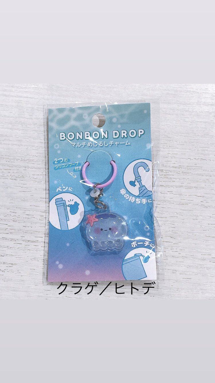 【正規品】ボンボンドロップ　めじるしチャーム　水族館　12個　コンプリート ボンボンドロップ マルチめじるしチャーム | AQUAS Gift Shop / onlin