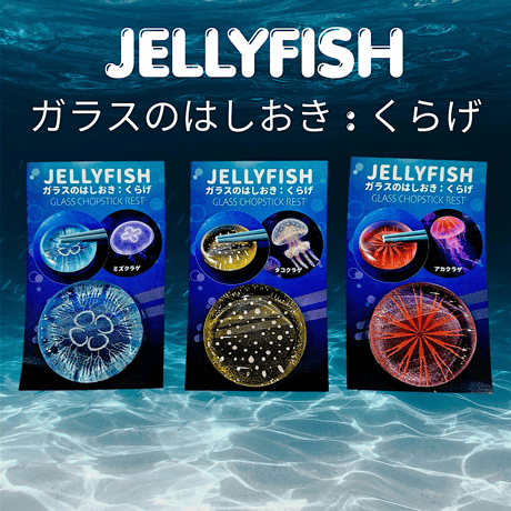 クラゲ | STORES