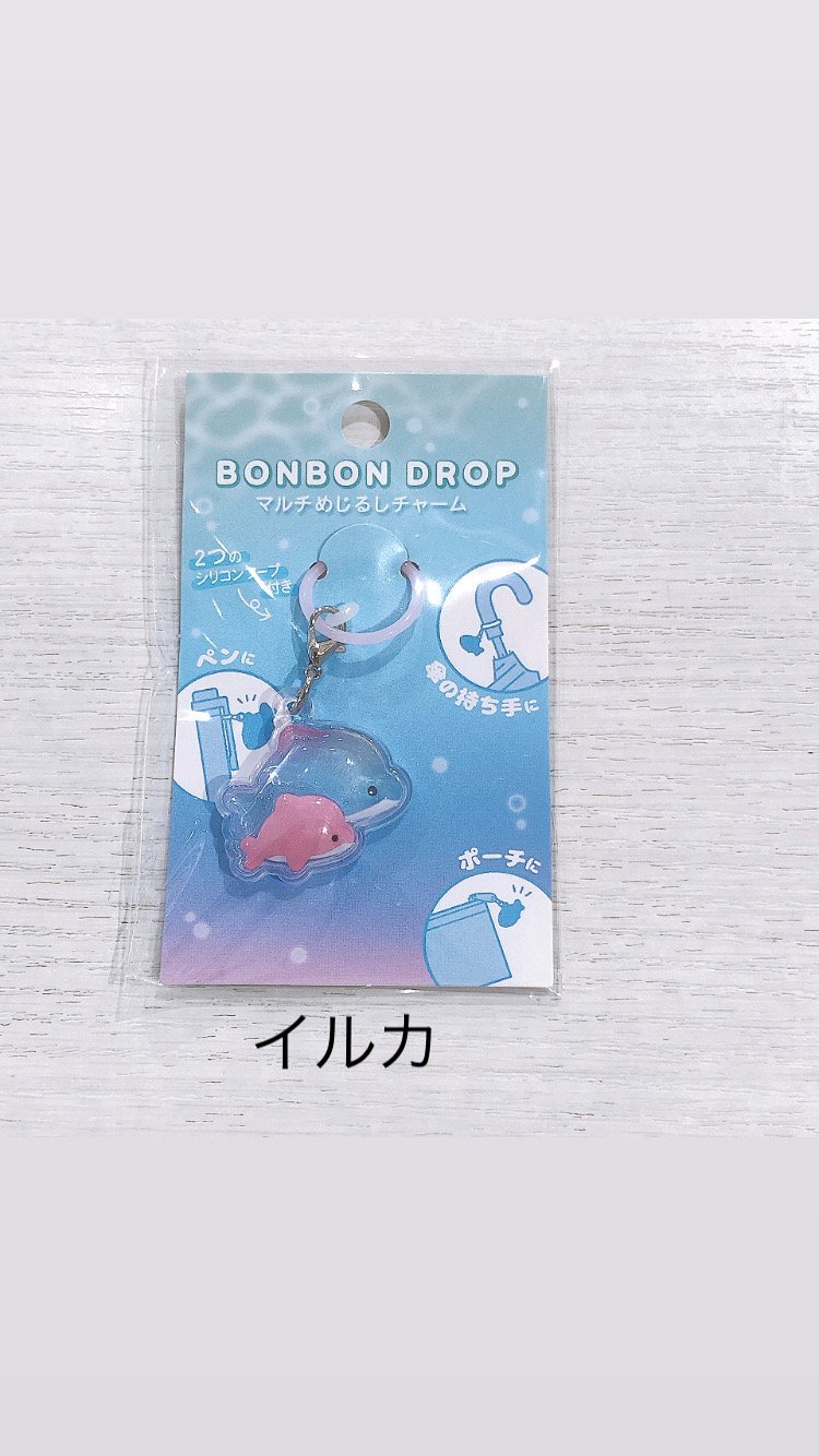 ボンボンドロップ マルチめじるしチャーム | AQUAS Gift Shop / onlin