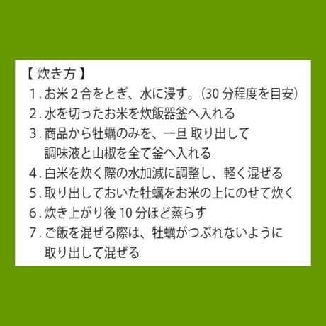 牡蠣と、なにか。（山椒と、炊き込みごはんの素。）　広口瓶タイプ　内容量 120g