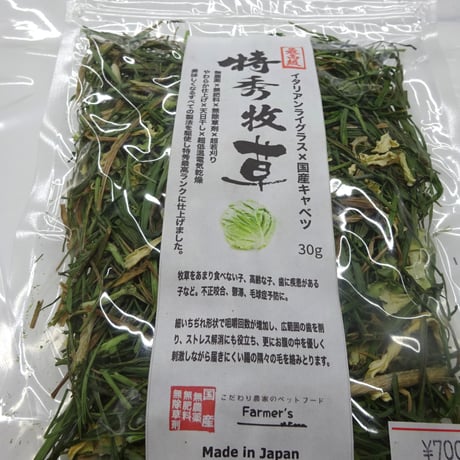 【特秀牧草】イタリアンライグラス×国産キャベツ