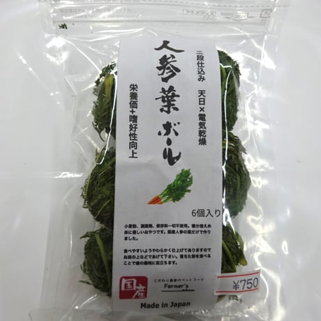 人参葉ボール　6個入り