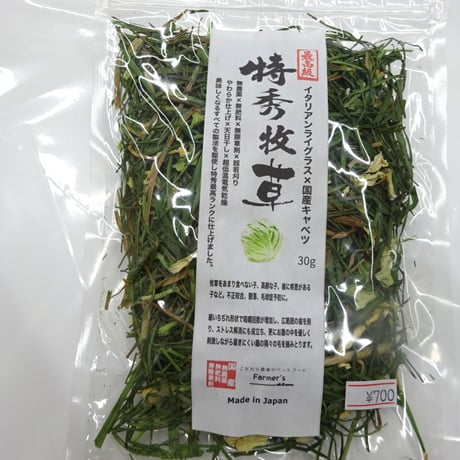 【特秀牧草】イタリアンライグラス×国産キャベツ