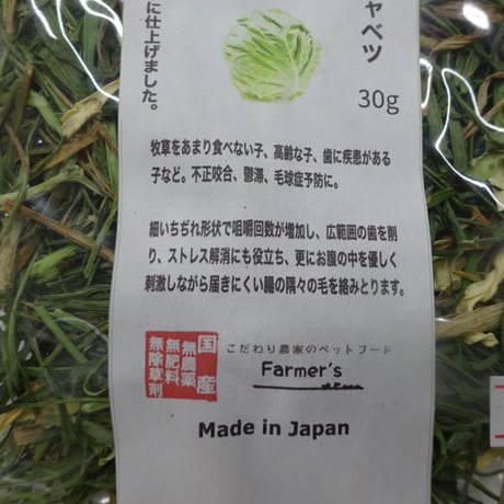 【特秀牧草】イタリアンライグラス×国産キャベツ