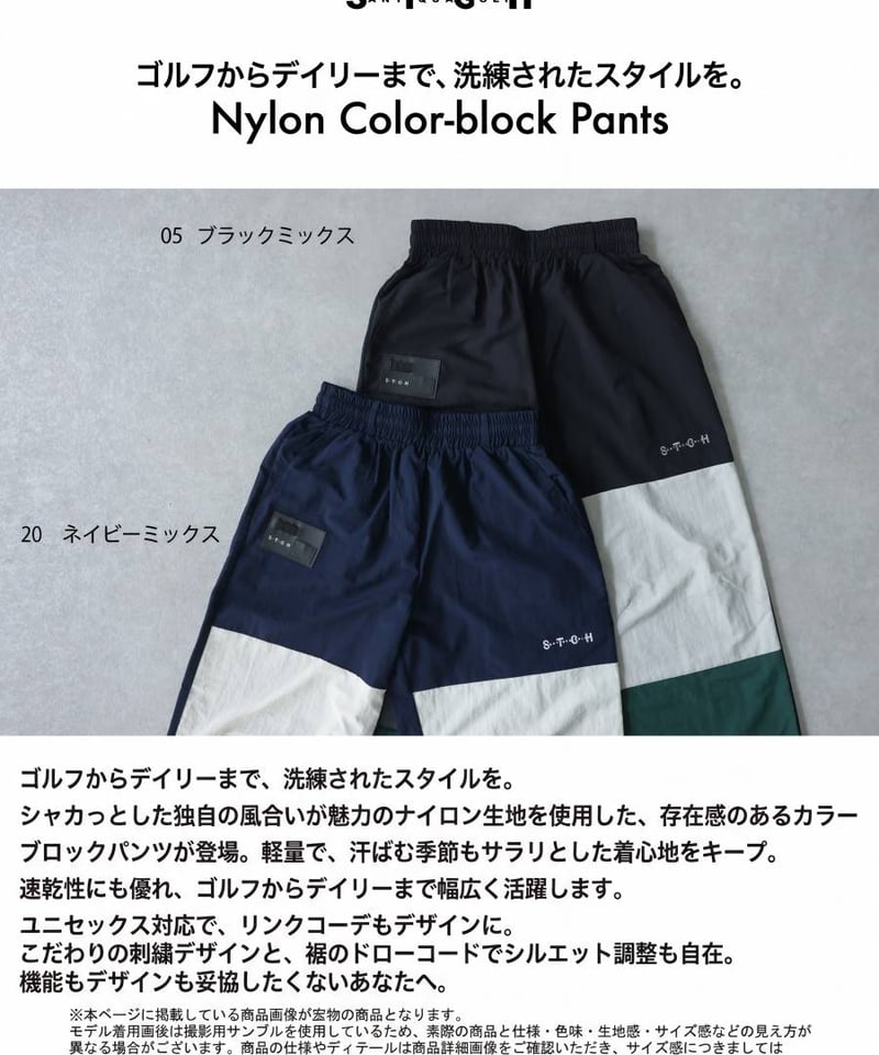 ANTIQUA GOLF×STCH】Color-block Pants-navy mix |