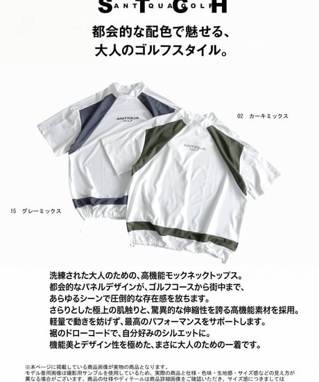 【ANTIQUA GOLF×STCH】Panel Mock Neck Tops-khaki mix