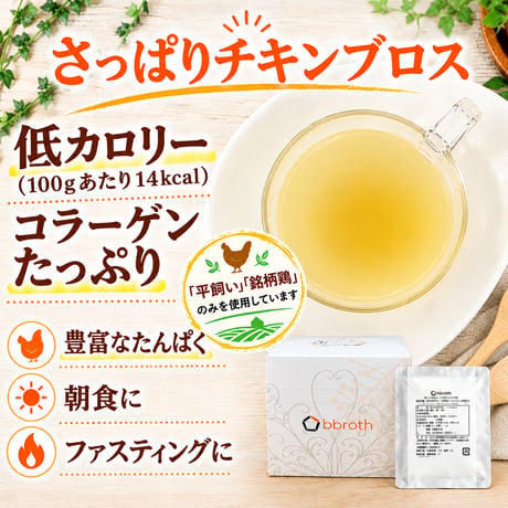 【国産・完全無添加　ボーンブロススープ  】　bbroth おすすめブロス３種セット   150g×7パックセット （1日半パック・2週間分）　送料無料