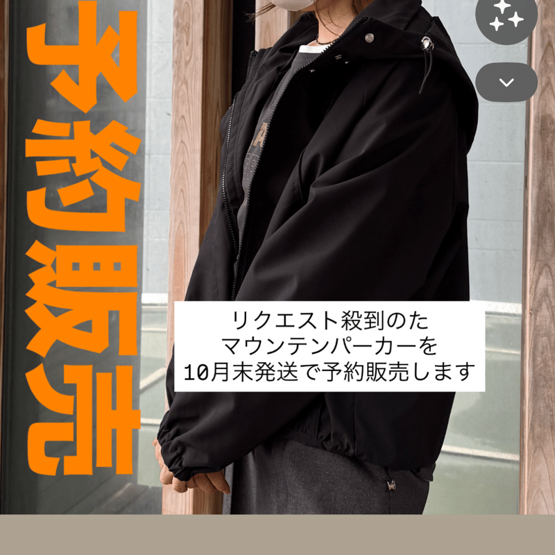 予約販売_10月下旬発送予定】9/8リール動画ご紹介_プチプラ_マウンテン