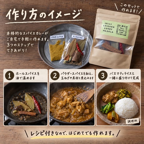 山椒魚の手作りスパイスカレーとインド産バスマティライス｜2人前・レシピ付き【常温】