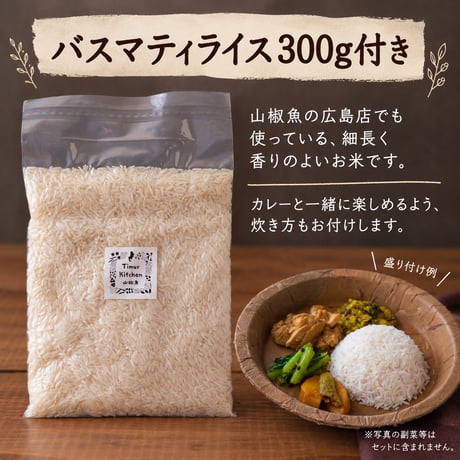 山椒魚の手作りスパイスカレーとインド産バスマティライス｜2人前・レシピ付き【常温】