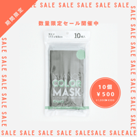 50％OFF【SALE】ニュアンスカラー不織布マスク10枚入カーキ色：10個セット販売