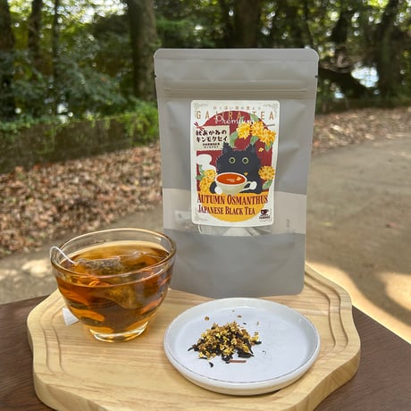 【秋プレミアム】秋あかねのキンモクセイ和紅茶