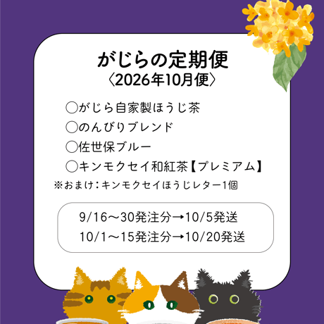 【ポストに届くがじらの定期便】