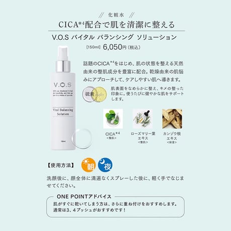 超お得！VOSスキンケア4点セット（スピケアV3/基礎4点セット）