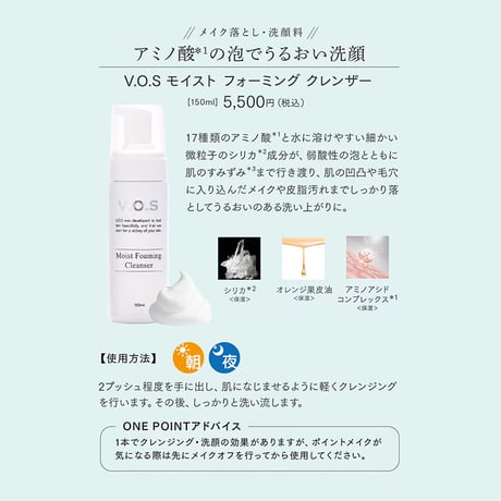 超お得！VOSスキンケア4点セット（スピケアV3/基礎4点セット）