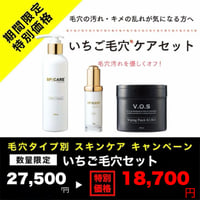 【サマーキャンペーン】V3 VSPIC いちご毛穴ケアセット（スピケアV3/洗顔、美容液、美容マスク）  のコピー