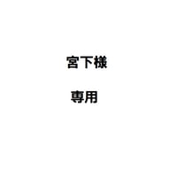宮下沙希
