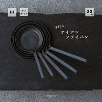 アイアンフライパン【直径22㎝】