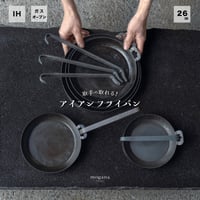 取手が取れる！アイアンフライパン【直径26㎝】