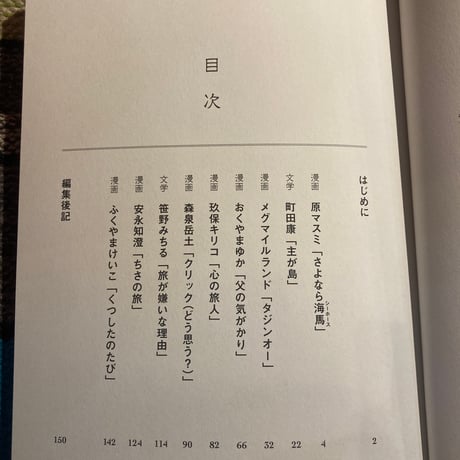【新刊】「ランバーロール」vol.8（特集：旅）