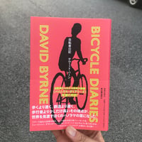【新刊】デヴィッド・バーン『自転車日記』