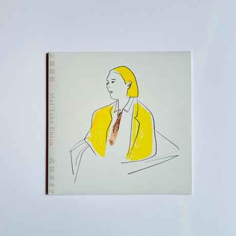 NEW!〈7インチEP〉京都慕情／Mal Také Ebisu