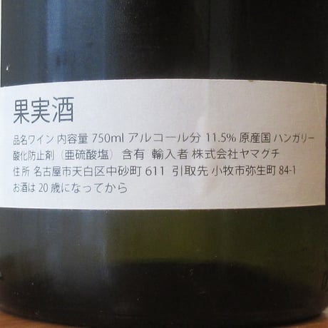 セルペンス/トカイ　ドライ　2022　白ワイン/750ml