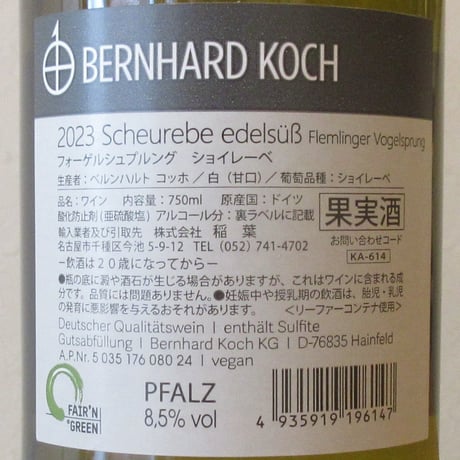 ベルンハルト・コッホ/フォーゲルシュプルング　ショイレーベ　2023　白ワイン/750ml
