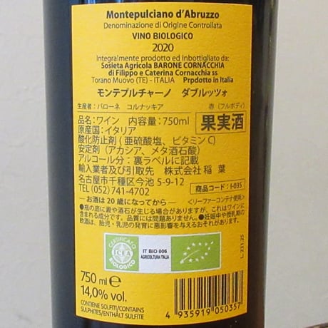 バローネ・コルナッキア/モンテプルチアーノ・ダブルッツォ　2020　赤ワイン/750ml