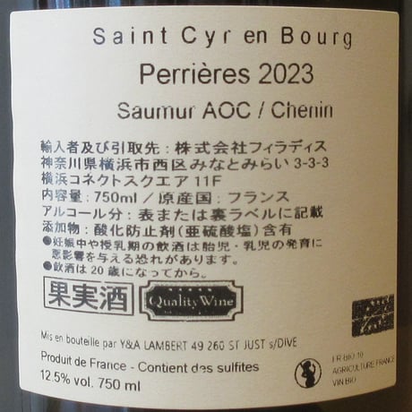 アルノー・ランベール/ソミュール　サン・シル・アン・ブール　ペリエール　2023　白ワイン/750ml