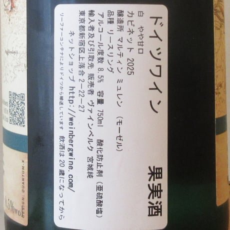 マルティン・ミュレン/リースリング　カビネット　2025　白ワイン/750ml