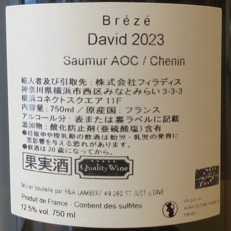 アルノー・ランベール/ソミュール　ブレゼ　ダヴィッド　2023　白ワイン/750ml