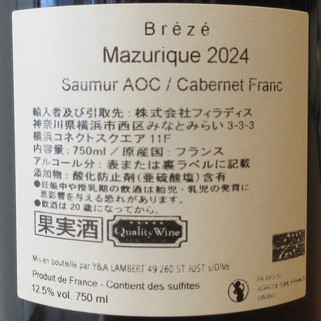 アルノー・ランベール/ソミュール　ブレゼ　マズリュック　2024　赤ワイン/750ml