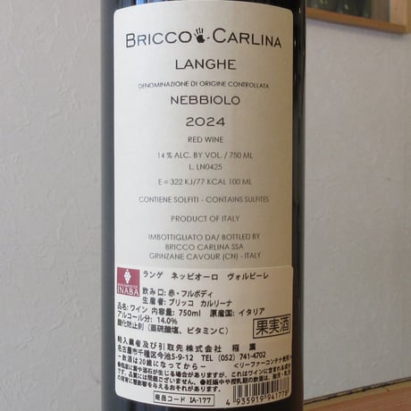 ブリッコ・カルリーナ/ランゲ・ネッビオーロ　ヴォルビーレ　2024　赤ワイン/750ml