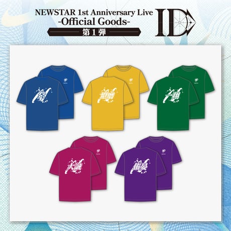 NEWSTAR｜【1st Anniversary Live -ID-】T-shirt（全5種）