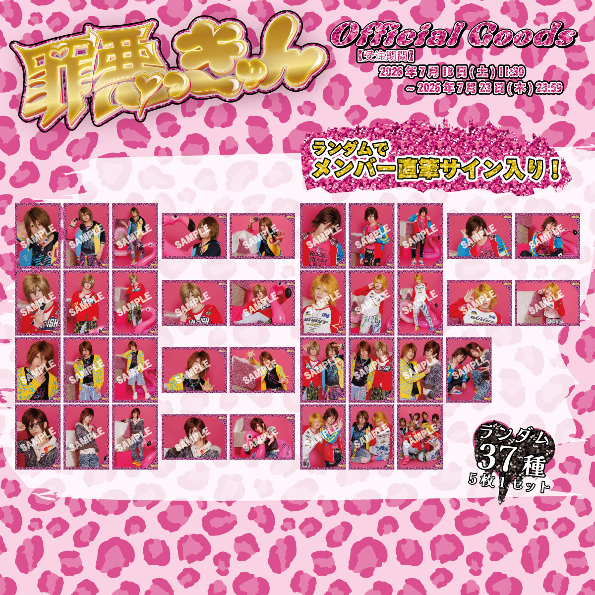 7m!n｜受注販売 【罪悪っきゅん】生写真「罪悪っきゅん！」（ランダム5