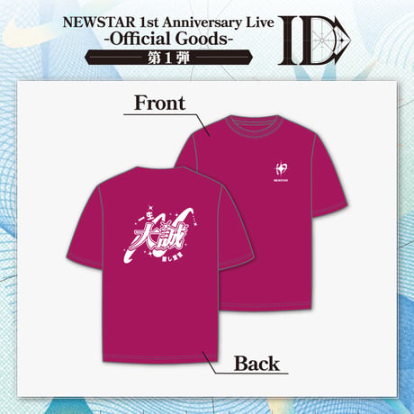 NEWSTAR｜【1st Anniversary Live -ID-】T-shirt（全5種）