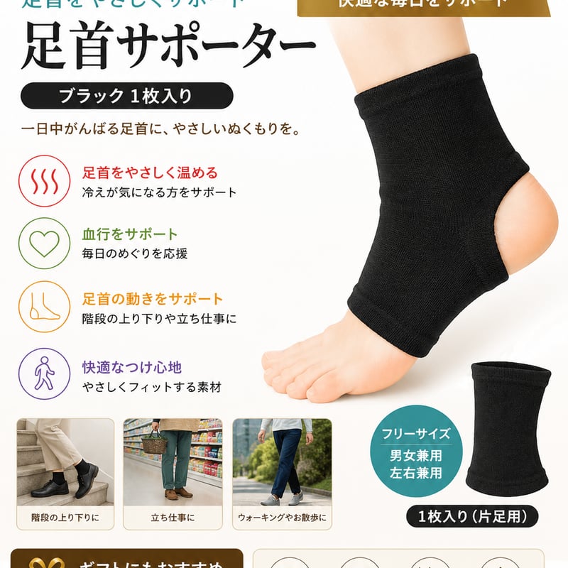 ヘルスオール 足首サポーターブラック 冷え症 血流促進 温泉複合鉱石
