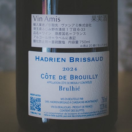 アドリアン・ブリソー "コート・ド・ブルイィ・ブルリエ" | Hadrien Brissaud "Cote de Brouilly Brulhié" 2024